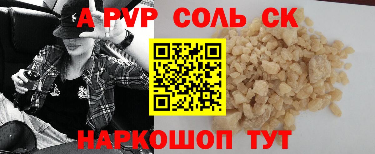 Сергиев Посад  Alpha-PVP кристаллы  Вход с VPN  А ПВП  APVP СК КРИС 