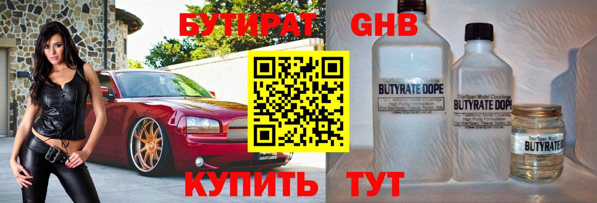 Сергиев Посад  Бутират BDO 33%  Бутират  Вход с VPN 