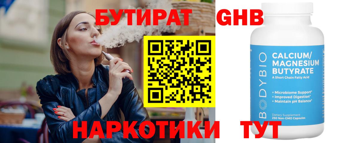 Бутират BDO 33% Сергиев Посад