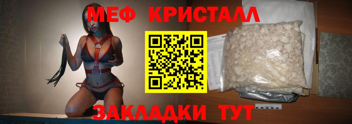 Меф мяу мяу кристаллы Сергиев Посад