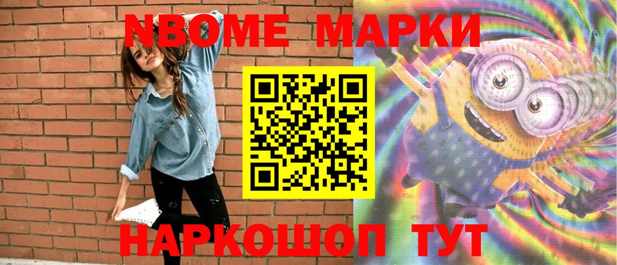 Сергиев Посад  Марки NBOMe  Вход с VPN  Марки 25I-NBOMe 1,5мг 